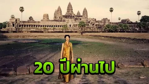 ย้อนความแจ่ม ซุปเปอร์โมเดล ที่นครวัด มรดกโลก