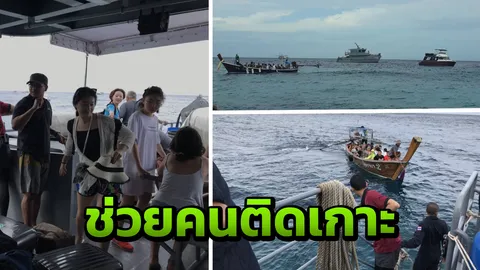 ภูเก็ตยังวิกฤติ คลื่นลมแรง ตำรวจน้ำนำเรือรับนักท่องเที่ยวติดเกาะราชา