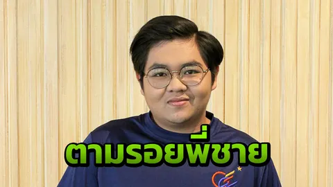 บอลชอน กดดัน ตามรอยพี่ โดม เดอะสตาร์