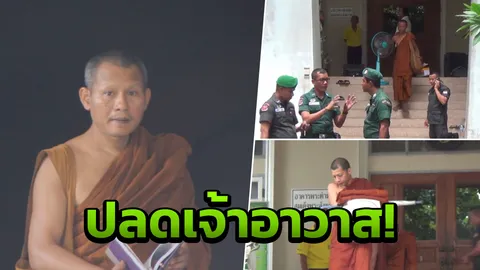 ปลดฟ้าแลบ สมภารวัดเขาขุนพนม! ปมพุทธพาณิชย์-อ้างพระเจ้าตาก  