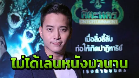 ‘ตุ้ย’ เคาะสนิมเล่นหนัง กอดคอ ‘นิว’ บู๊แหลก