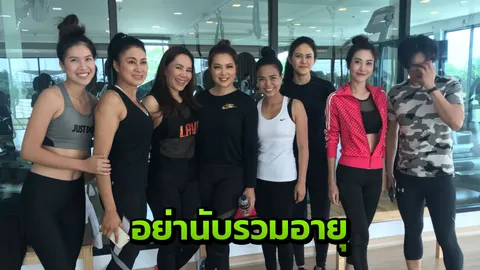 คุ้นหน้ากันมั้ย? นางสาวไทยหลายรุ่น รวมตัวเพื่อ?  