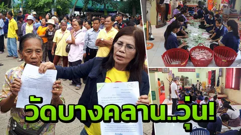 วัดบางคลานวุ่น! มวลชนต้านตรวจบัญชี และเปิดตู้บริจาคตามคำสั่งศาล