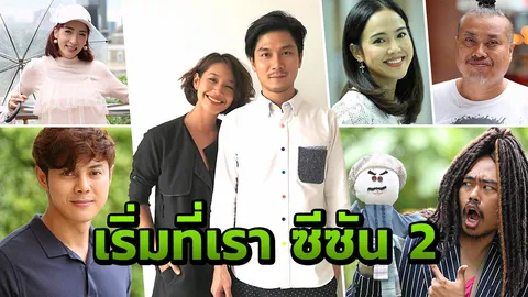 "เริ่มที่เรา" รายการทำดี..ที่สอนตัวเองด้วย