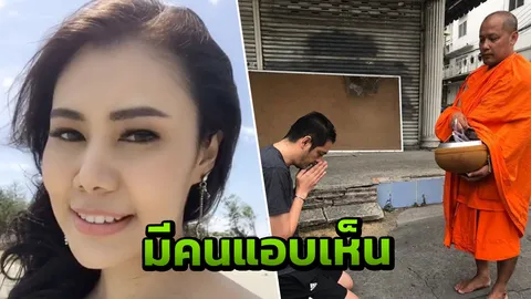 เอ๊ะยังไง! หนุ่ม ศรราม เจอคนตาไวแอบเห็นควงสาวใหม่ทำบุญ