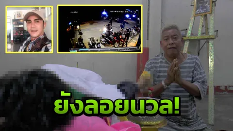 ปล่อยไปได้ยังไง! คนระนองสงสัย แก๊งนักมวยโฉด ยิงหัวคนหนีลอยนวล 