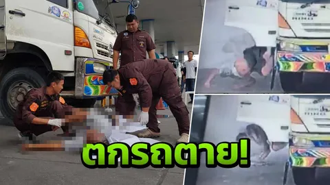 วินาทีตกรถ! โชเฟอร์พ่วง 22 ล้อ แวะเติมแก๊ส วูบดับคาปั๊ม (คลิป) 