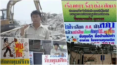 ป้ายวลีเด็ดทุบตึก ใครคือ? ศักดา จิ๊กโก๋อีสาน เข้ากรุง มาหาฝัน