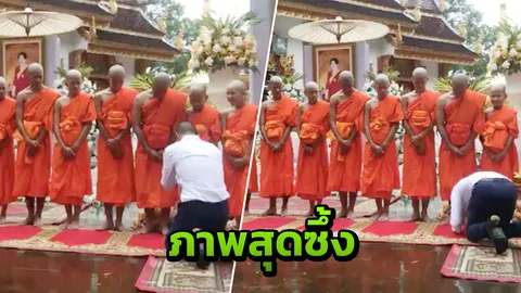 เปิดภาพสุดซึ้ง! 'หมอภาคย์' ก้มกราบ 'พระเอก' 