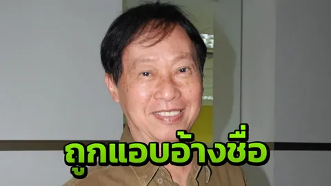 “ระย้า” ลุย!มิจฉาชีพอ้างชื่อจัดเก็บลิขสิทธิ์เพลง รถไฟดนตรี