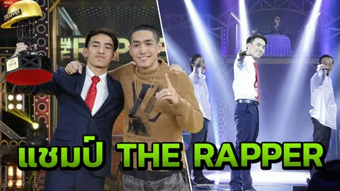 IRON BOY คว้าแชมป์ The Rapper