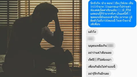 แล้วผมจะกินอะไร! เพื่อนยืมเงินหนุ่ม 4 พัน พอทวงบอกไม่มี แต่เช็กอินร้านหรู