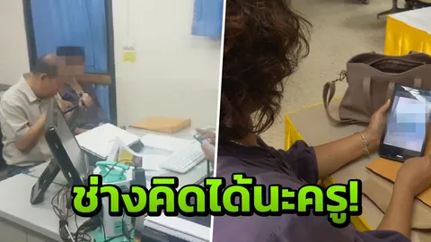 สุดทน! แม่นร.หญิง ม.3 แจ้ง อัจฉริยะ ครูขอเปิดดูเต้านมลูก เทียบคนในคลิปโป๊