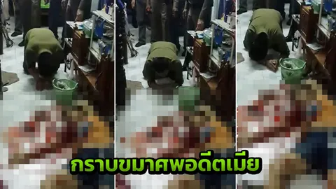อดีตผัวร่ำไห้ กราบขมาศพเมีย จ่อยิงกลางอกตายคาบ้าน ง้อไม่ยอมคืนดี