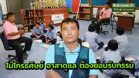 พ่อแม่ส่งเดือนละ 500 เปิดใจ "ครูหมี" ค้ำ กยศ.ศิษย์ 40 คน พร้อมรับกรรมหลังเกษียณ