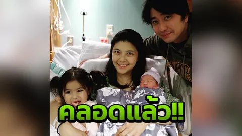 อบอุ่น! ชมความน่ารัก น้องเอลีน่า ลูกสาวคนที่ 2 เจนนี่-อั๋น (คลิป)