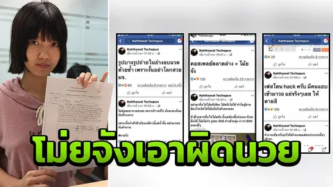 โม่ย จัง แจ้งความ ปอท.ดำเนินคดีเพจ นอนวย นอนัท โพสต์เท็จทำเสื่อมเสีย