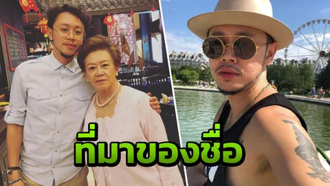 เผยที่มาน่ารักๆ ของชื่อ ขันเงิน หลังใครๆ ก็สงสัยทำไมถึงชื่อนี้