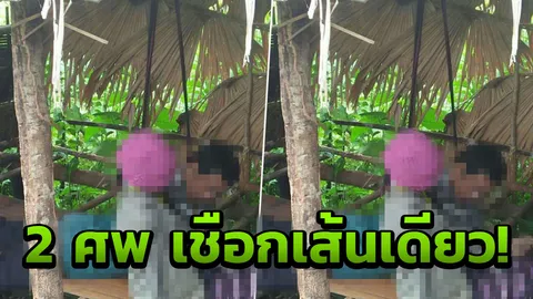 รักต้องห้าม! ชายหญิงแอบคบชู้ ใช้ชายผ้าคนละด้าน ผูกคอตายคู่ 2 ศพ