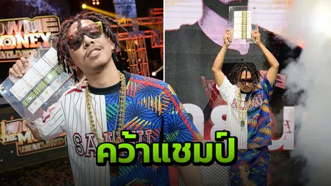 "นายนะ" ม้ามืด ซัดไรห์ม กระชากแชมป์!!! "Show Me The Money Thailand"