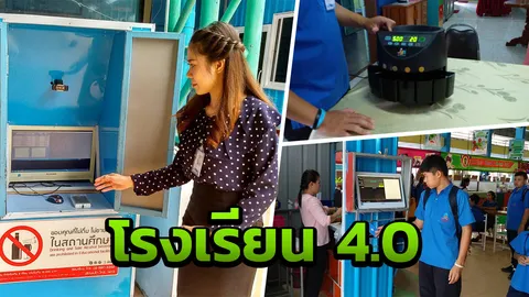โรงเรียนดังที่เชียงแสน รุกด้านไอทีต่อยอด ทำเครื่องนับเหรียญใช้เอง 