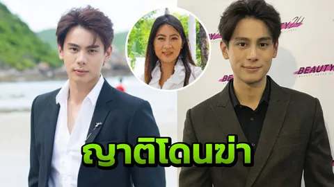 แบงค์ ตกใจ! ญาติถูกฆ่า ปัดอัพดั้ง แค่ไปแก้เพราะลูกบาสกระแทกจมูกเสียทรง