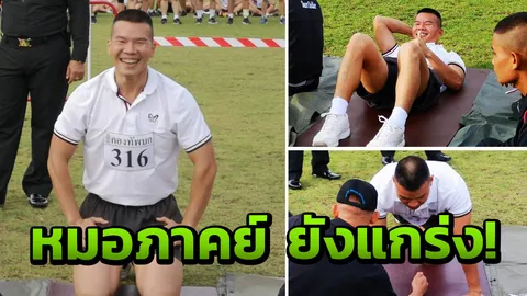ยังแกร่งเสมอ! 'หมอภาคย์' ทดสอบร่างกาย วิดพื้น 2 นาที ได้ 80 ครั้ง (คลิป)