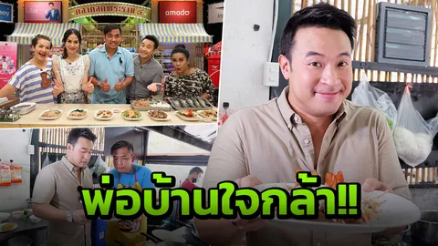 พ่อลูกสอง มิค-บรมวุฒิ ซ้อมทำอาหารบำรุงเมีย! ใน ‘ตลาดสดพระราม ๔’