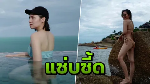 ว้าว!! ชมความแซ่บ จ๊ะ จิตตาภา กับบิกินี แถมสามีใจดีลั่นชัตเตอร์ให้