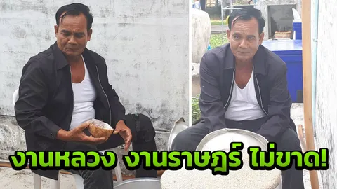 ยังจำได้ไหม ลุงโย คนหน้าเหมือนนายกฯ บอกไม่ได้ลงพื้นที่ ต้องช่วยงานศพ 