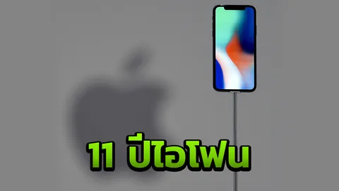 11 ปี เปิดตัว ‘ไอโฟน’ ดัน ‘แอปเปิล’ ทะลุ 1 ล้านล้านดอลลาร์