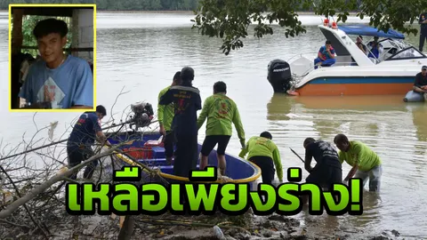 แม่เฝ้ารอใจสลาย! เจอศพลูกชายคนเดียว ตายเปลือยในคลอง  