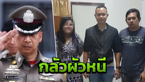 ปลอมไลน์ ‘รองต่อ’ สาวแฟนคลับอ้างเอาไว้ขู่ผัว ให้ร่วมหลับนอนด้วย