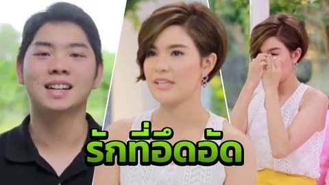 เปาวลี เล่าครั้งแรกทั้งน้ำตา!! รักที่อึดอัดกับ เอิร์ธ ลูกชายป๋ากิ๊ก