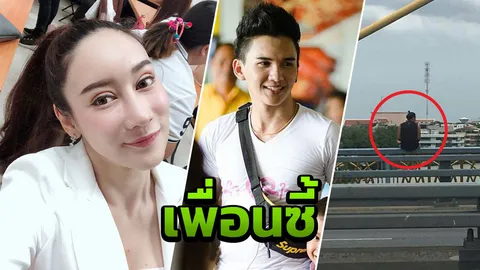 เพื่อนรักมีปัญหา? ทำไมไม่บอก น้ำเพชร ร่ำไห้! ไม่เชื่อจะฆ่าตัวตาย