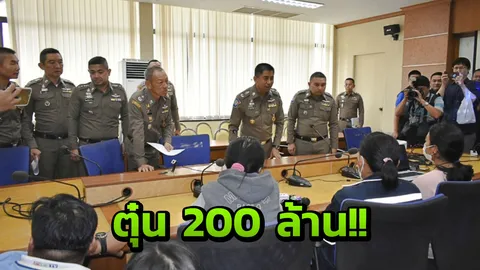 ตุ๋นลงทุนซื้อขายเงินต่างประเทศ กำไรงาม!! เหยื่อนับพันสูญ 200 ล้าน