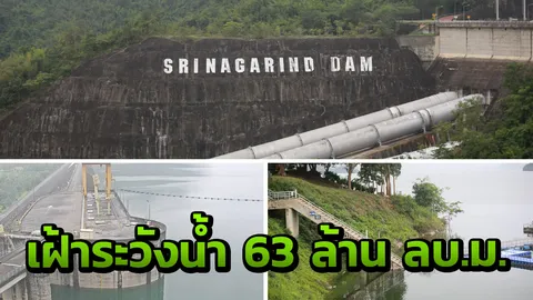 กาญจนบุรี ยังจับตามวลน้ำ 63 ล้าน ลบ.ม.กับน้ำป่าจากเพชรบุรีและราชบุรี