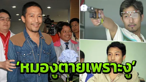 เคยทำเพื่อชาติ! 'เอ็กซ์ จักรกฤษณ์' นักแม่นปืน สิ้นชีพด้วยอาวุธที่คุ้นเคย