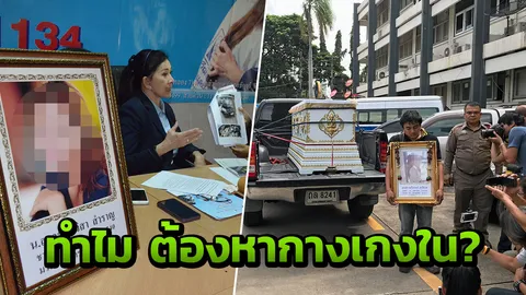  ไขข้อข้องใจ 'กางเกงในหาย' น้องหญิง น้ำหวาน หากไม่เจอ หาคนร้ายได้ไหม? 