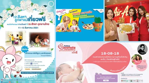 โปรโมชั่นวันแม่สุดอลังการ กิน เที่ยว ช็อปจับคู่ มีฟรีด้วยนะ!