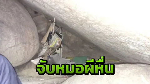 ตร.อินโดฯ รวบหมอผีเฒ่า ขังเด็กสาวในถ้ำ-ขยี้กามนาน 15 ปี