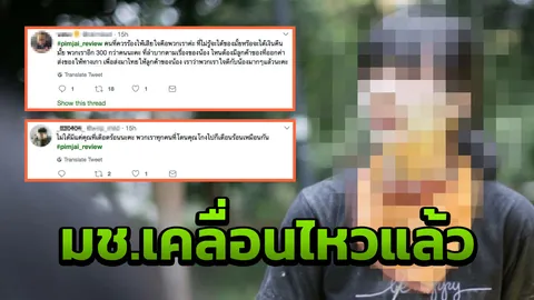 มช. ขอตรวจสอบ เฟรชชี่สาว ถูกแฉโกงเงิน เผยเหตุผลยังได้เรียนต่อ