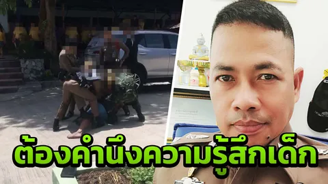 ควรคิดถึงความรู้สึกเด็ก! ‘สารวัตรเอก’ ชี้คลิปจับพ่อต่อหน้าลูก ทำรุนแรงไป