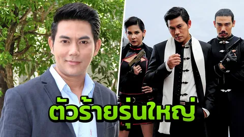 'อู' ร้ายไว้ลาย! แต่เรื่องคิวบู๊โบ้ยให้เด็ก