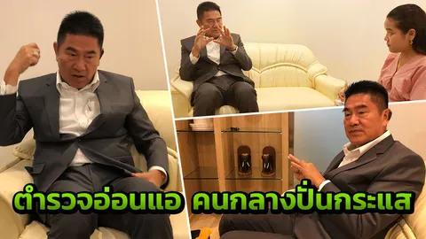 'รองแต้ม' ขอพูด! ชมรม - สมาคม อย่าสร้างกระแส เกินหน้าที่ ชี้นำสังคมปั่นป่วน