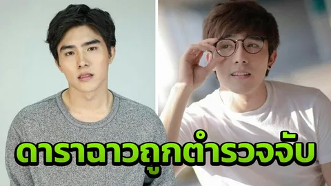บูม จิรัชพิสิษฐ์ คือใคร? ดาราฉาวโดนตำรวจบุกจับกลางห้าง ข้อหาฟอกเงิน!