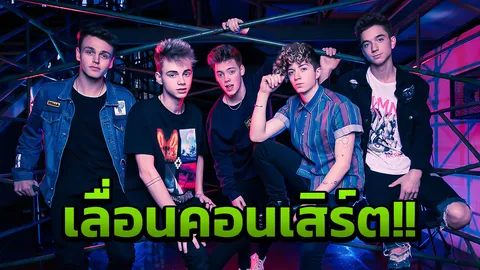 ด่วน!! Why Don’t We ประกาศเลื่อนคอนเสิร์ต เหตุสมาชิกในวงผ่าตัดกะทันหัน