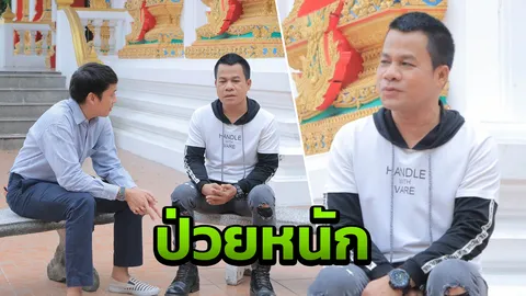 นักร้องลูกทุ่งดังเผยเคยป่วยหนัก หมอบอกอยู่ได้อีก 8 ปี เหตุป่วยโรคตับ