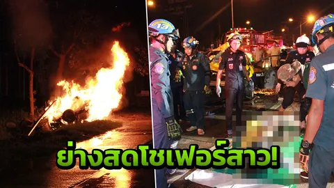 โชเฟอร์สาวขับแท็กซี่ลุยฝน ชนเสาไฟข้างทาง ไฟลุกไหม้ย่างสดดับสยอง!
