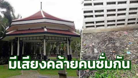 แม่บ้านแฉอีก! มักพบชายรักชาย 'แอบมีเซ็กซ์' ในห้องอาบน้ำสวนลุม